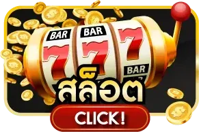 ไอคอนสล็อตวอเลท ฝากถอนออโต้ อาหวัง168